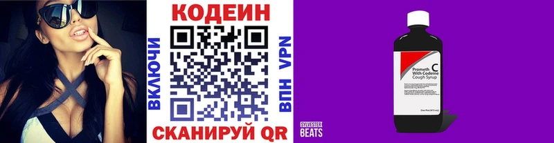 Купить  Ишим  Codein Purple Drank 